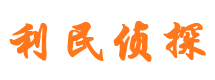 鞍山外遇调查取证